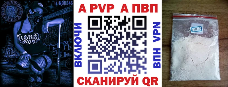 A-PVP Crystall  Шадринск 